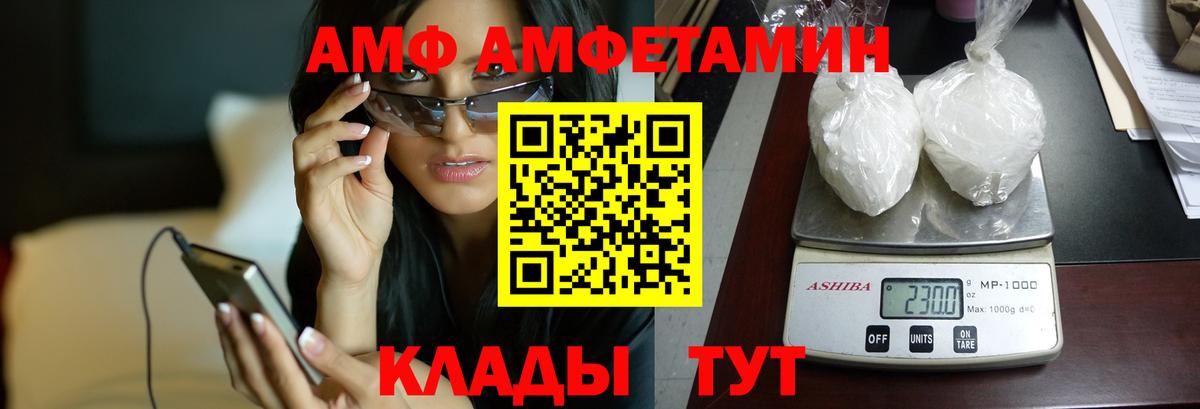АМФЕТАМИН Premium  Вход с VPN  Амфетамин  Ковров 