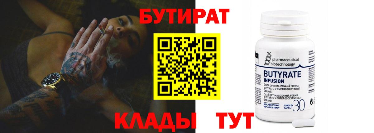 БУТИРАТ жидкий экстази Ковров