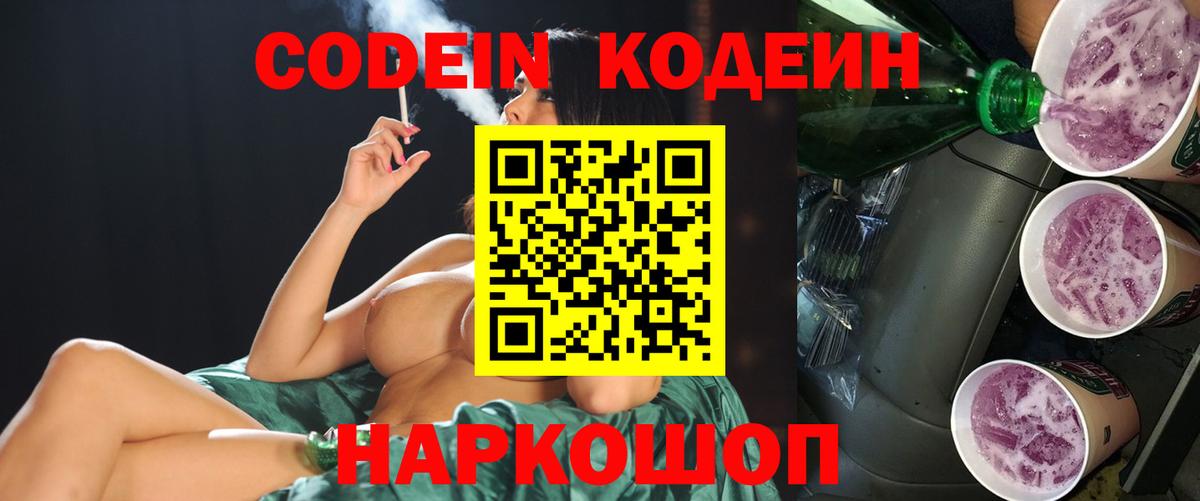 закладка  Вход с VPN  Ковров  Кодеин Purple Drank 