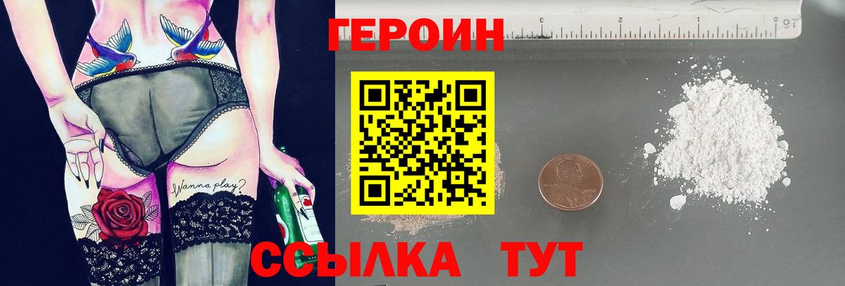 ГЕРОИН хмурый Ковров