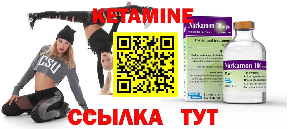 Кетамин ketamine Ковров