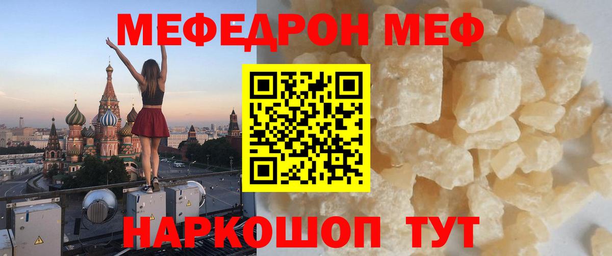 МЕФ кристаллы Ковров