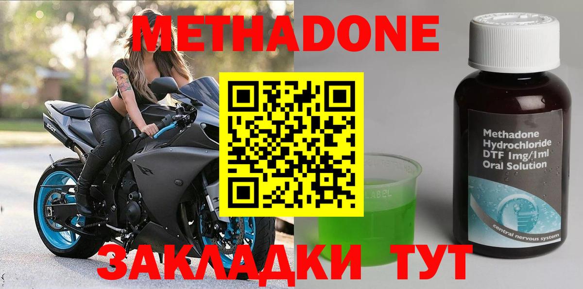 Метадон кристалл  Вход с VPN  Метадон methadone  Ковров 