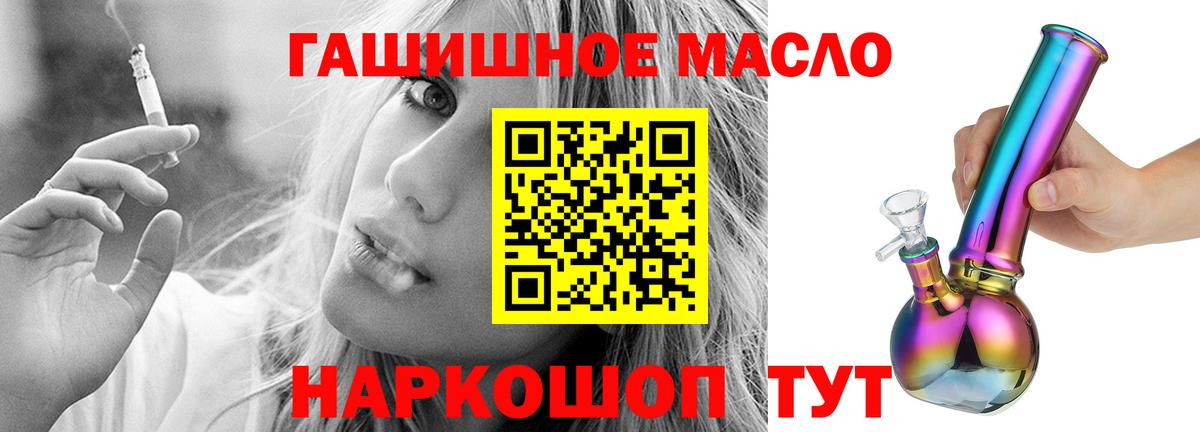 ТГК гашишное масло Ковров